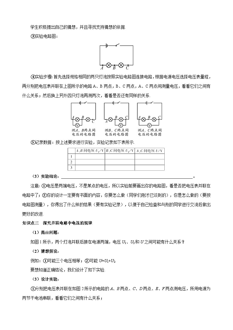 2025-2026学年人教九年级物理16.2串、并联电路中电压的规律-导学案（学生版+名师详解版）第2页