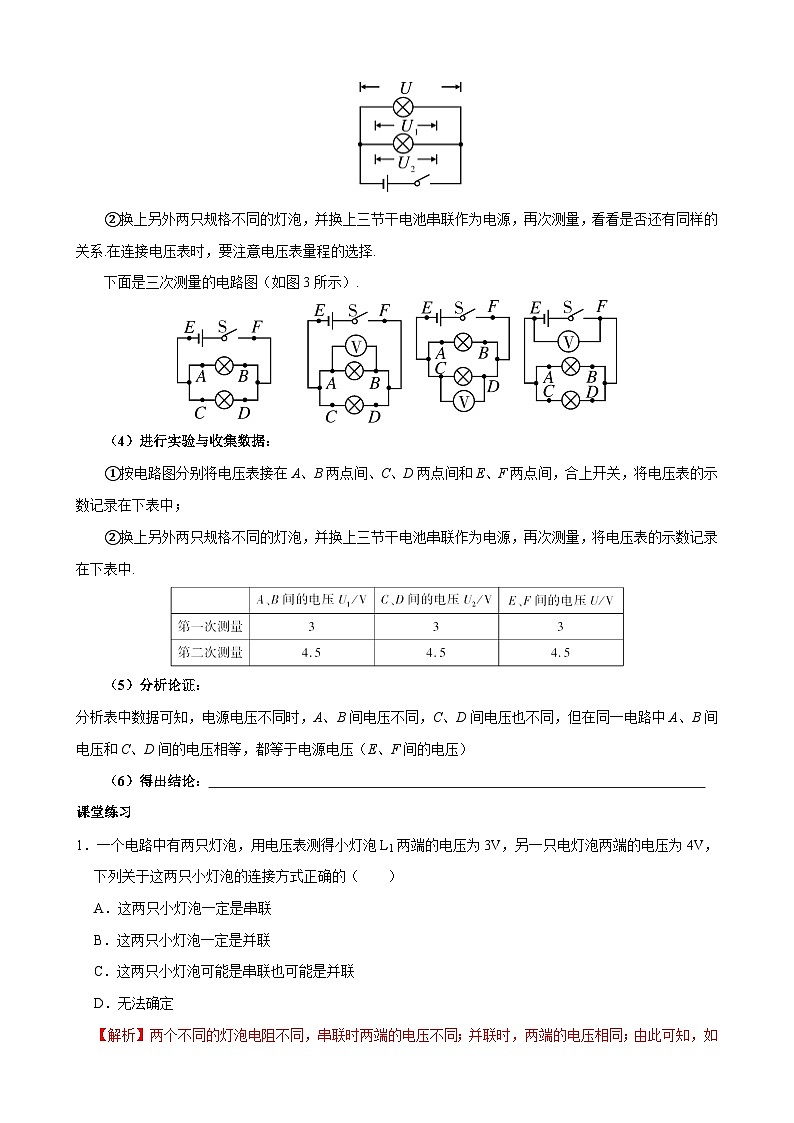 2025-2026学年人教九年级物理16.2串、并联电路中电压的规律-导学案（学生版+名师详解版）第3页