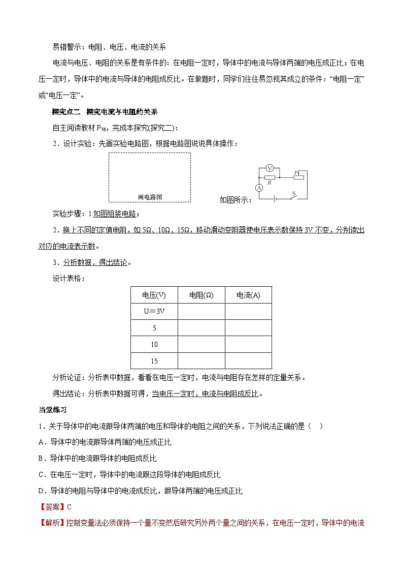 2025-2026学年人教九年级物理17.1电流与电压和电阻的关系-导学案（学生版+名师详解版）第2页