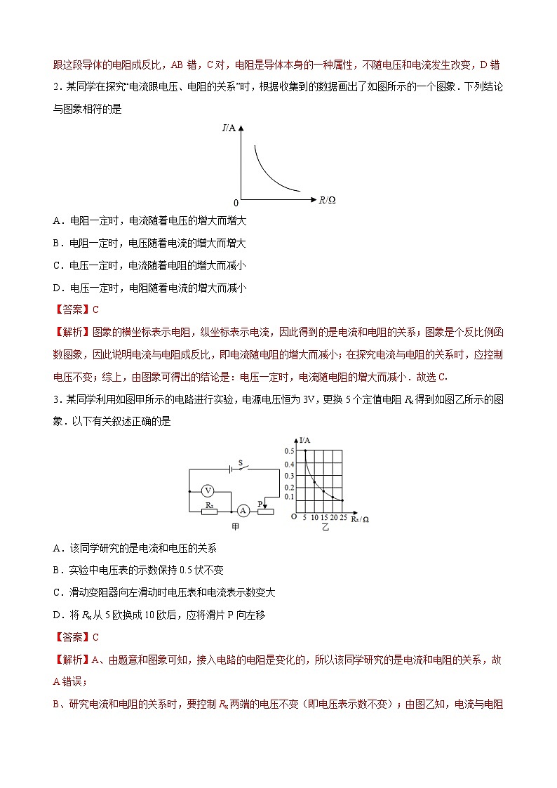 2025-2026学年人教九年级物理17.1电流与电压和电阻的关系-导学案（学生版+名师详解版）第3页