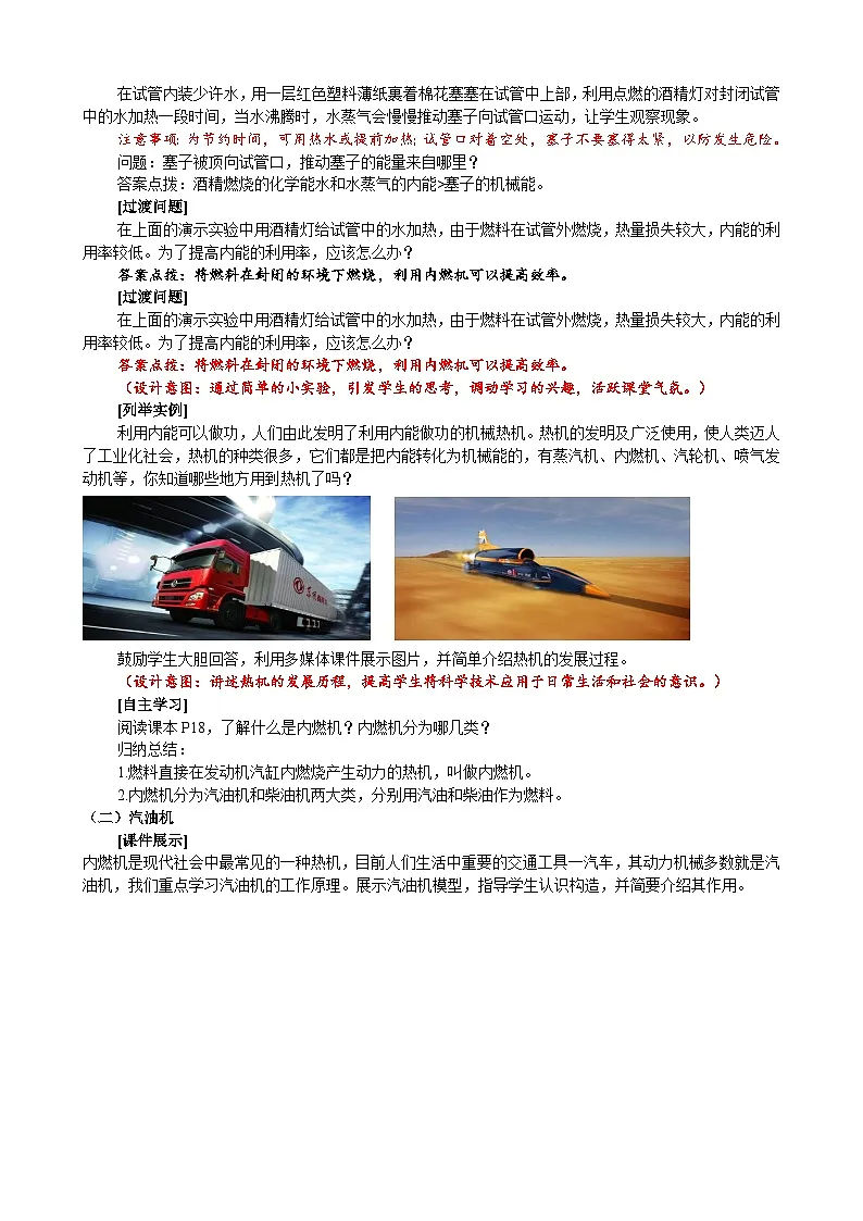 2025-2026学年人教九年级物理14.1热机 名师教学设计第2页