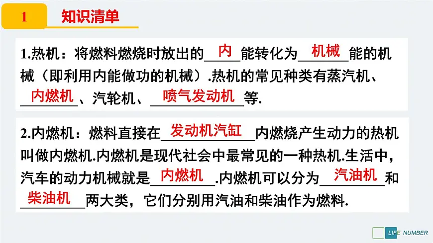 2025-2026学年人教九年级物理第14.1 热机 课件第2页