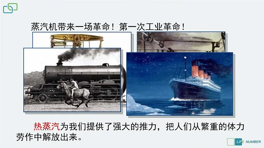 2025-2026学年人教九年级物理第14.1 热机 课件第3页