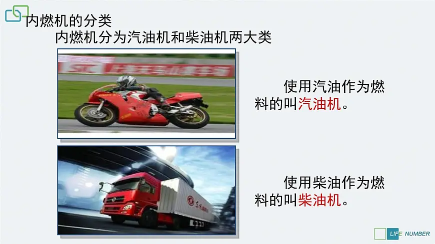 2025-2026学年人教九年级物理第14.1 热机 课件第5页