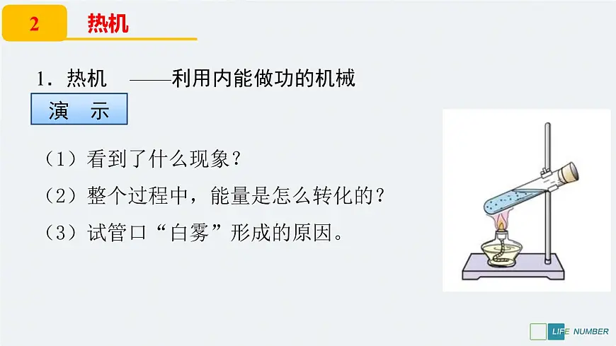 2025-2026学年人教九年级物理第14.1 热机 课件第6页