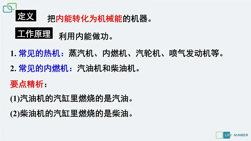 2025-2026学年人教九年级物理第14.1 热机 课件第7页