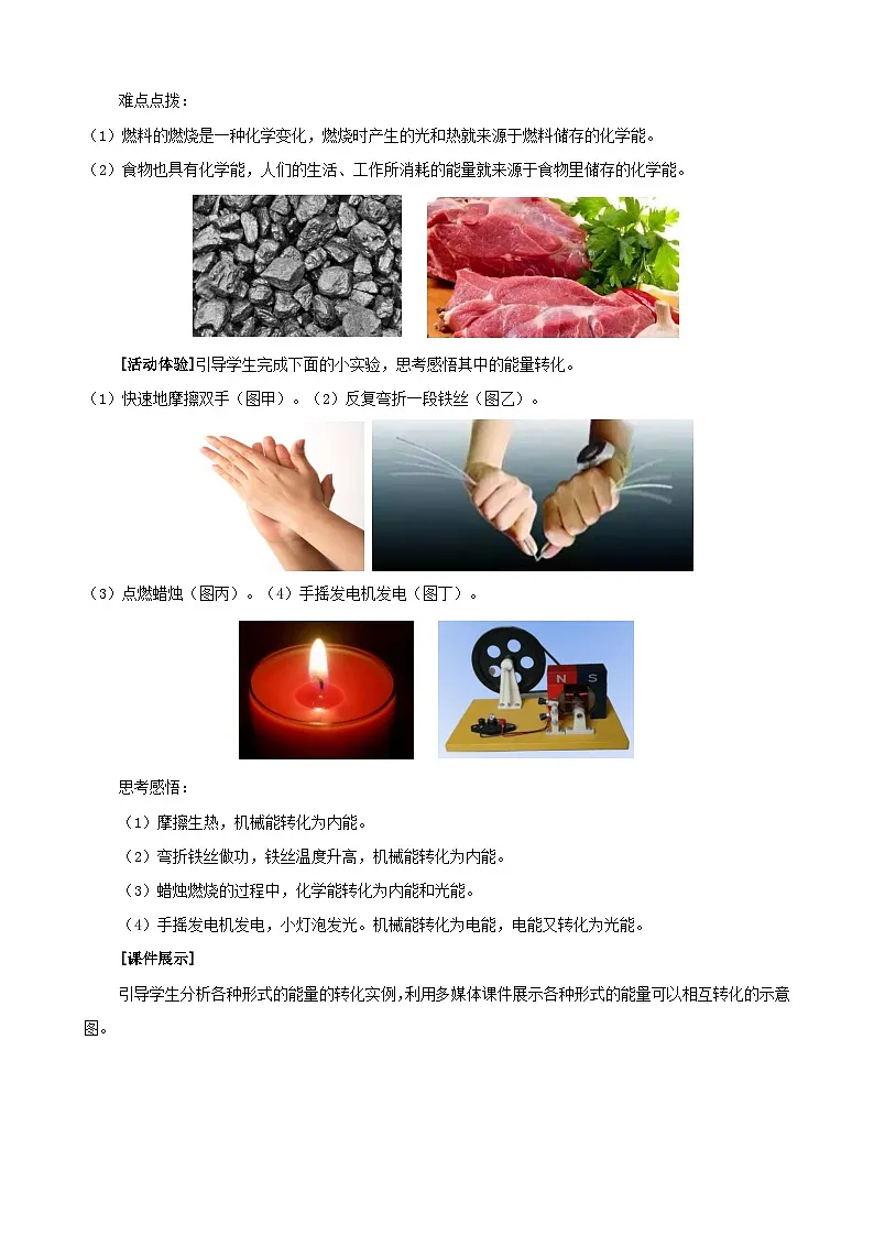 2025-2026学年人教九年级物理14.3能量的转化和守恒 名师教学设计第2页