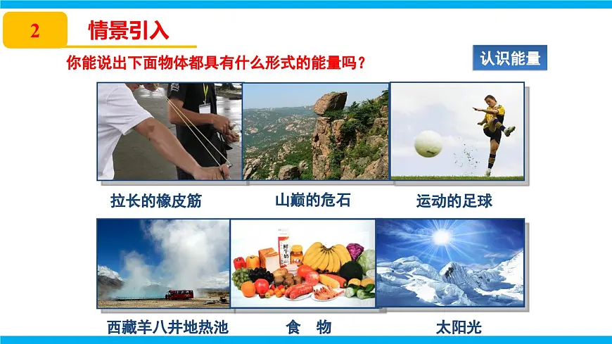 2025-2026学年人教九年级物理14.3 能量的转化和守恒 课件第3页