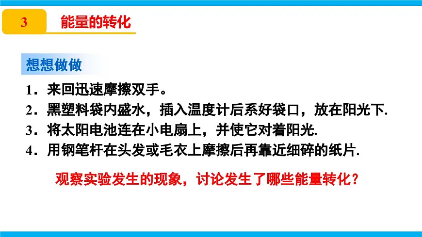 2025-2026学年人教九年级物理14.3 能量的转化和守恒 课件第4页