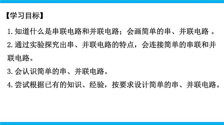 2025-2026学年人教九年级物理15.3 串联和并联 课件第2页