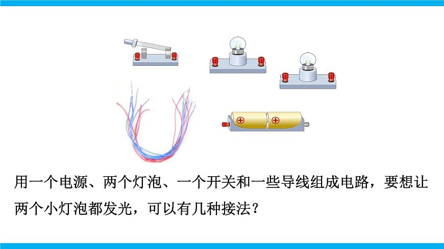 2025-2026学年人教九年级物理15.3 串联和并联 课件第4页
