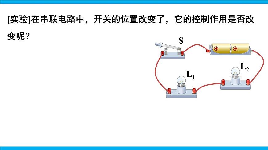 2025-2026学年人教九年级物理15.3 串联和并联 课件第6页