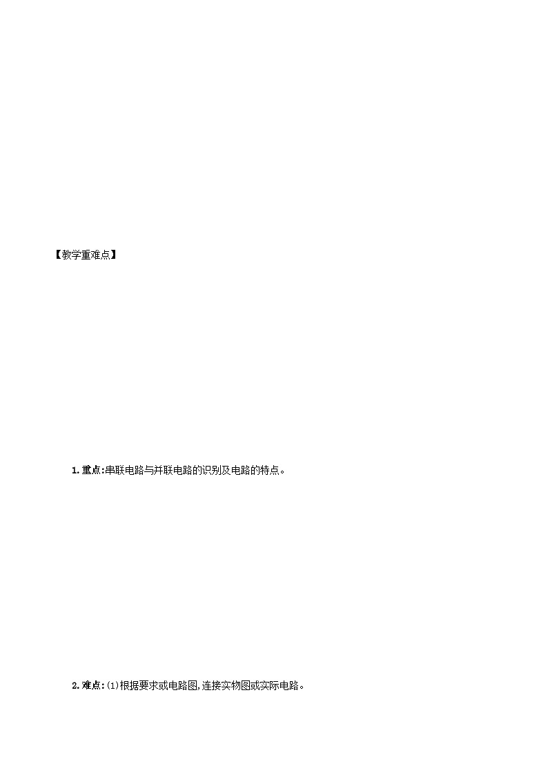 2025-2026学年人教九年级物理15.3串联和并联 名师教学设计第3页