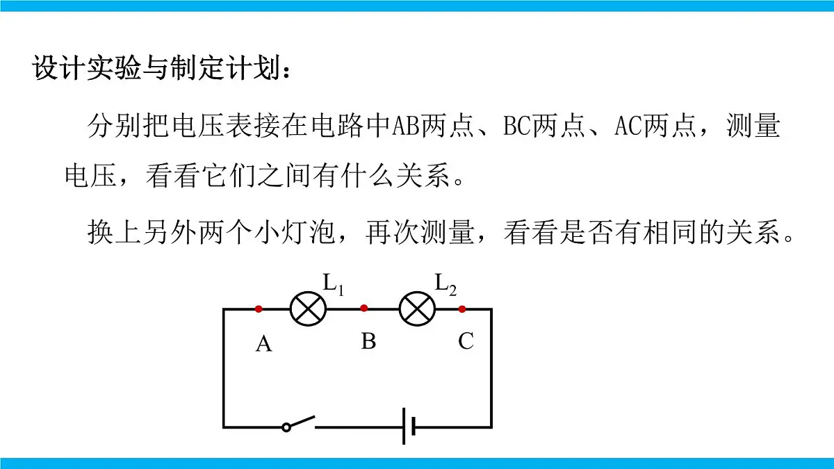 2025-2026学年人教九年级物理16.2 串、并联电路中电压的规律 课件第5页