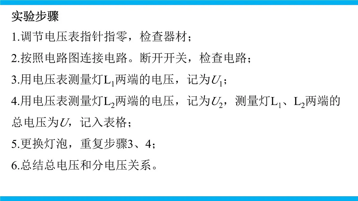2025-2026学年人教九年级物理16.2 串、并联电路中电压的规律 课件第6页