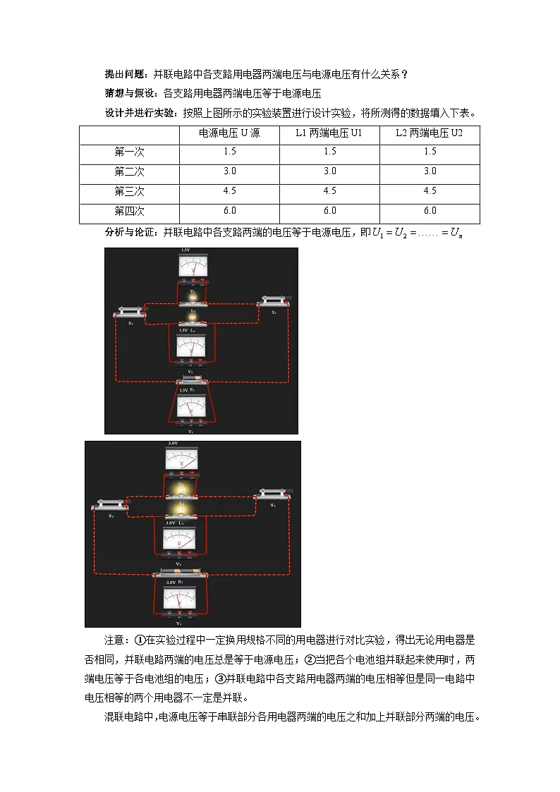 2025-2026学年人教九年级物理16.2串、并联电路中电压的规律 名师教学设计第2页