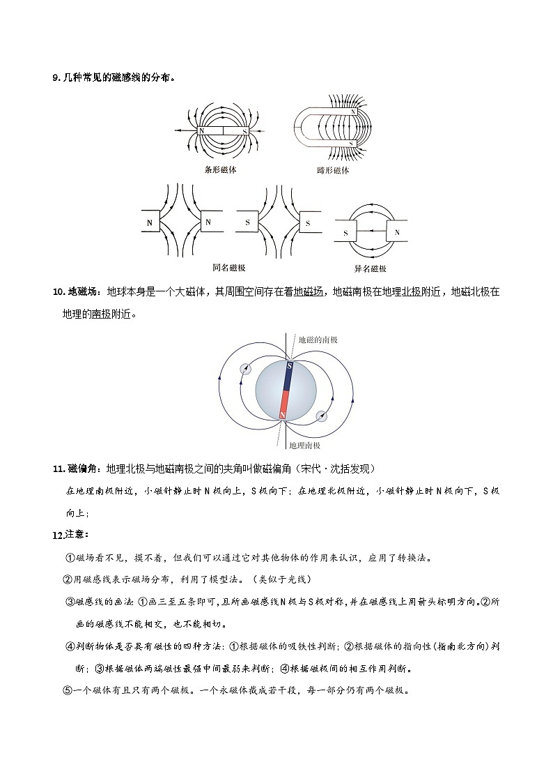 2025-2026学年人教九年级物理第20章 磁现象 磁场 名师教学设计第2页