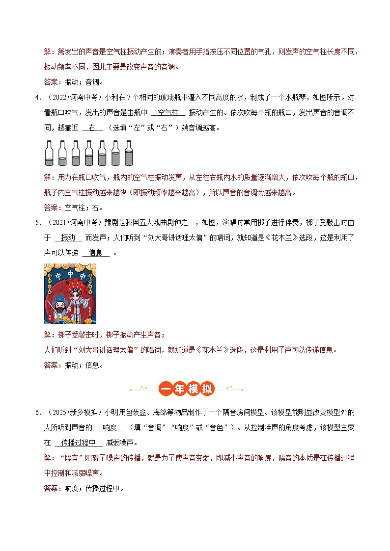 专题02 声现象（河南专用）（解析版）第2页