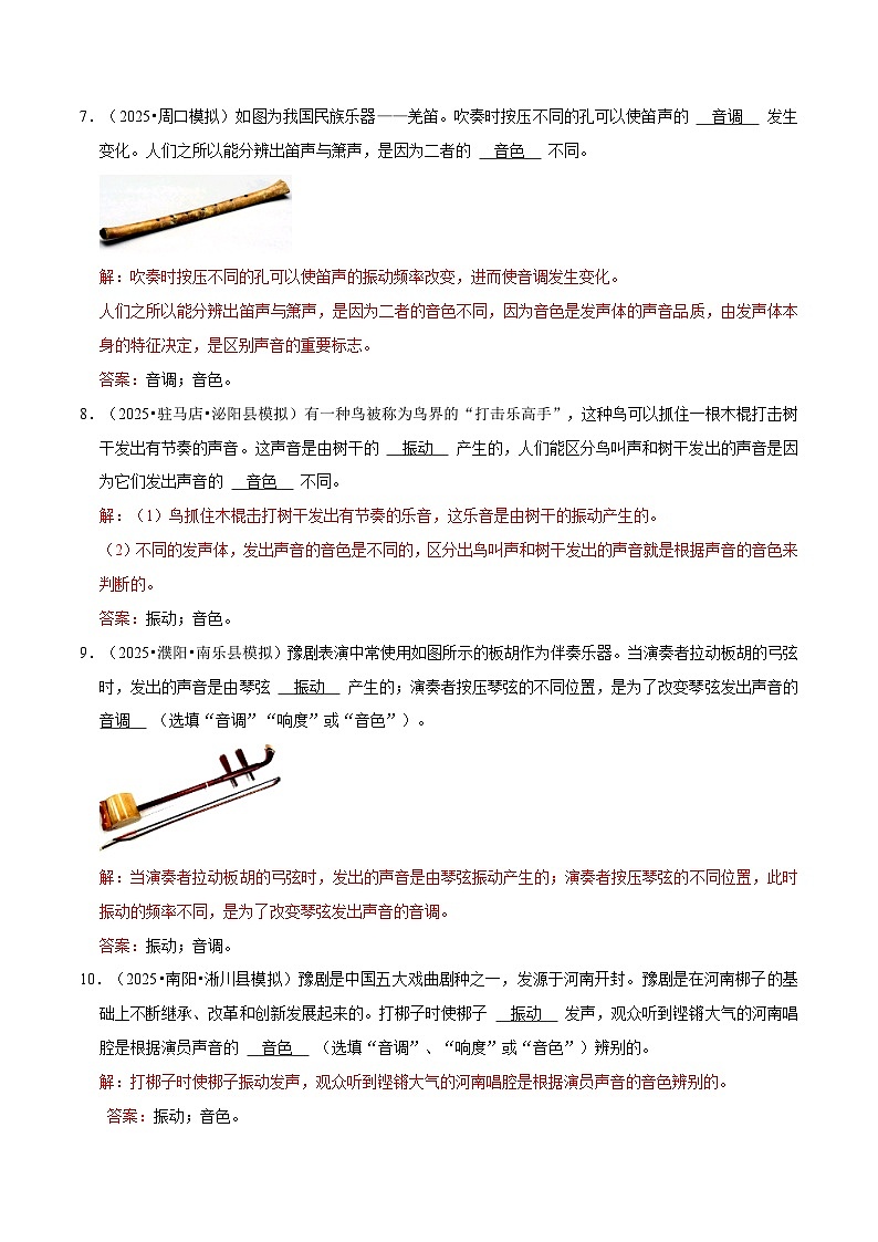 专题02 声现象（河南专用）（解析版）第3页