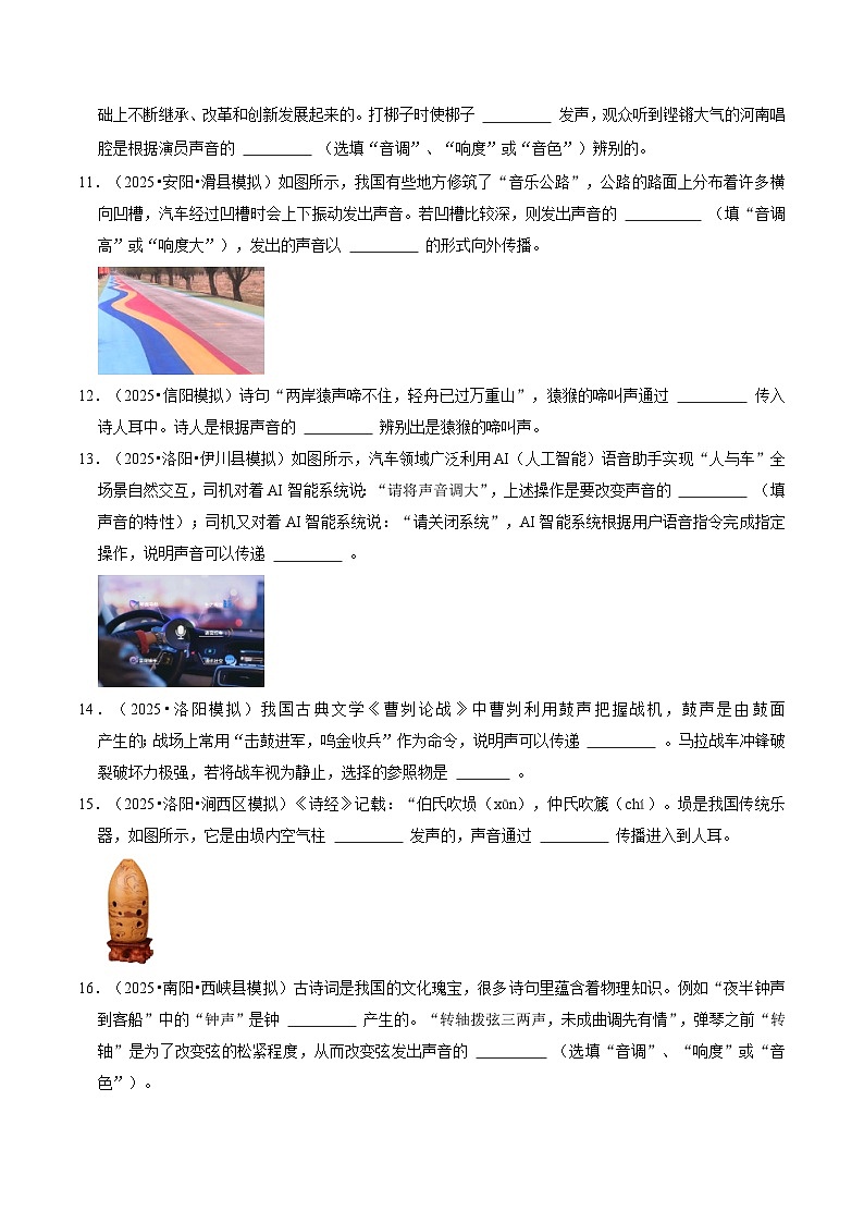 专题02 声现象（河南专用）（原卷版）第3页