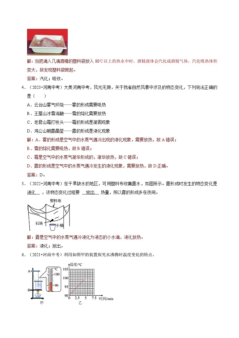专题03 物态变化（河南专用）（解析版）第2页