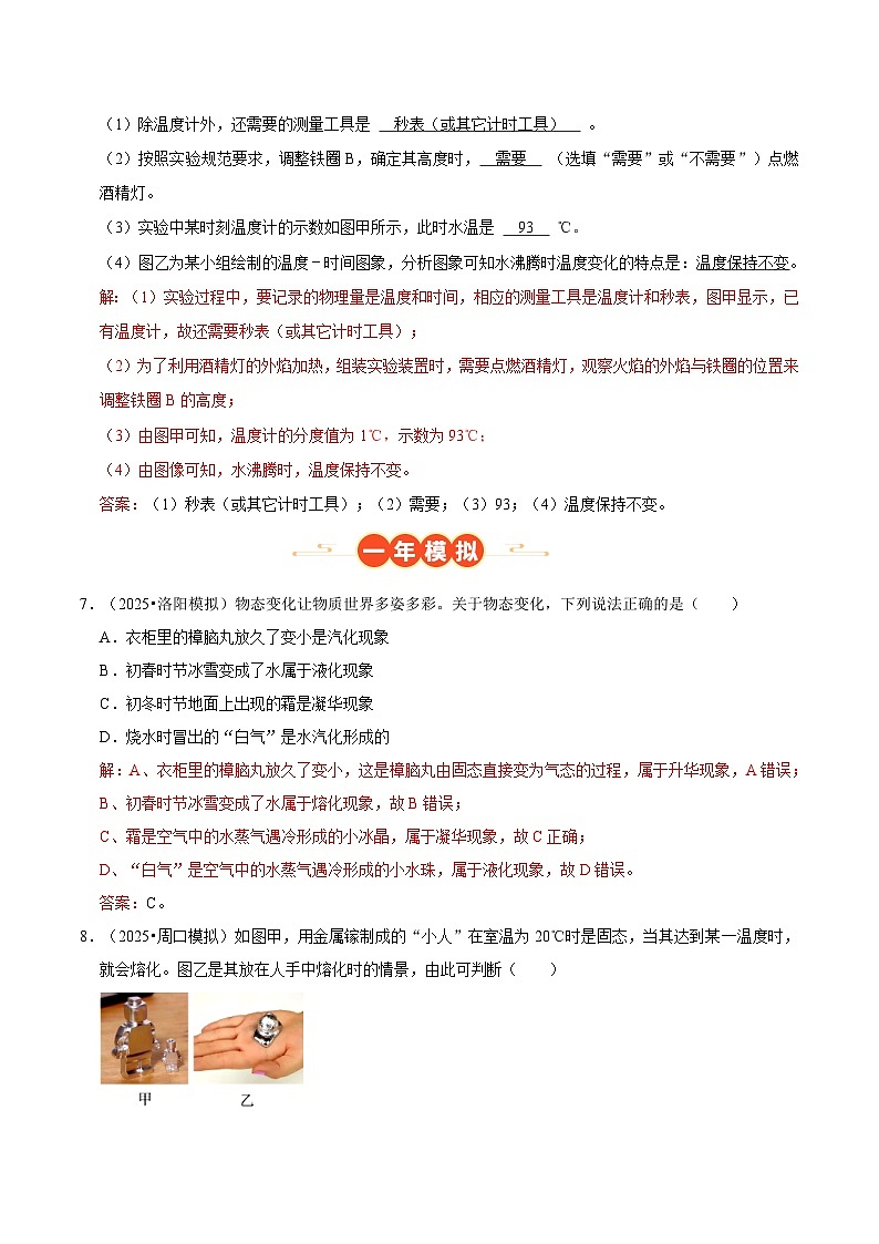 专题03 物态变化（河南专用）（解析版）第3页