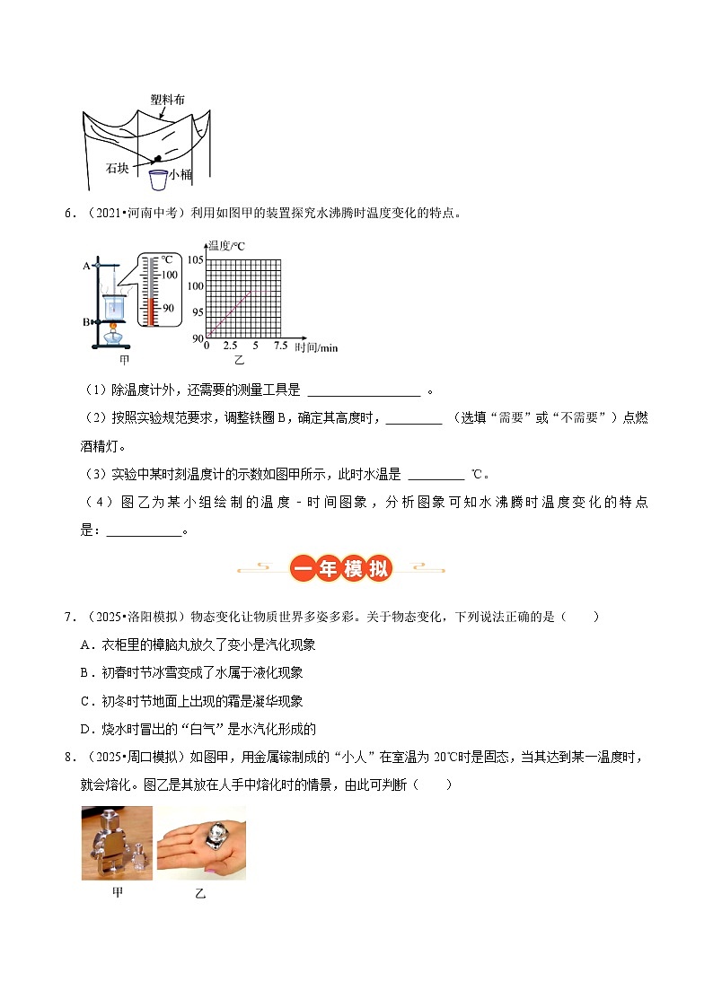 专题03 物态变化（河南专用）（原卷版）第2页