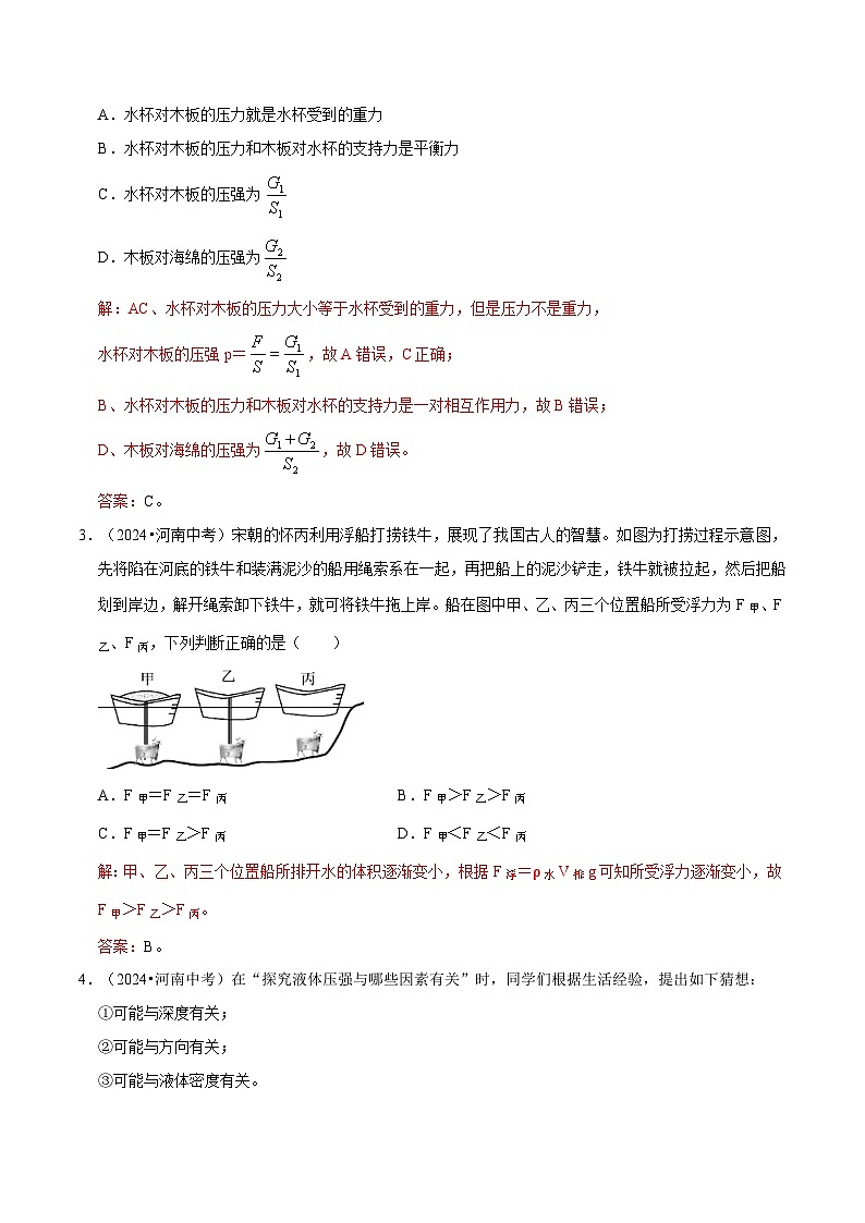 专题09 压强与浮力综合（河南专用）（解析版）第2页