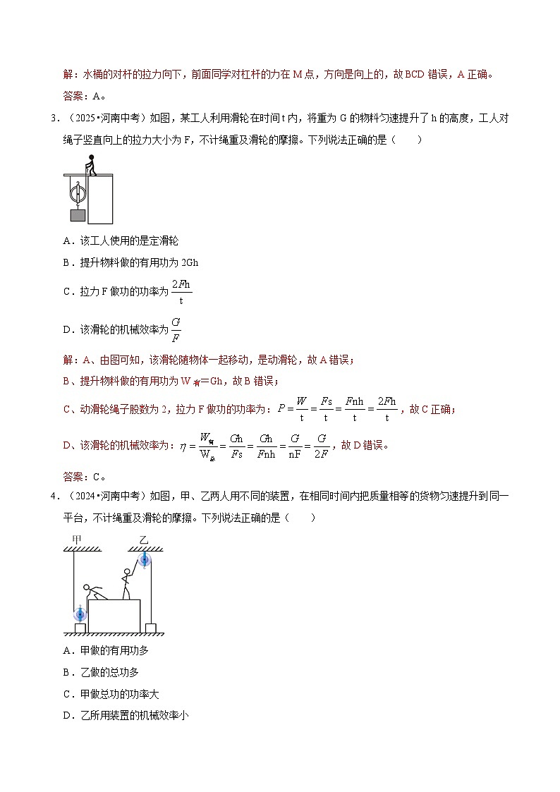 专题10 简单机械（河南专用）（解析版）第2页