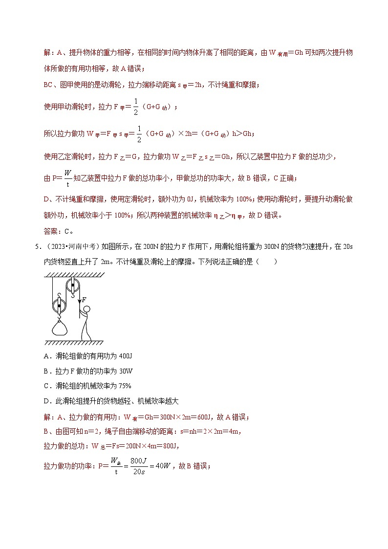 专题10 简单机械（河南专用）（解析版）第3页