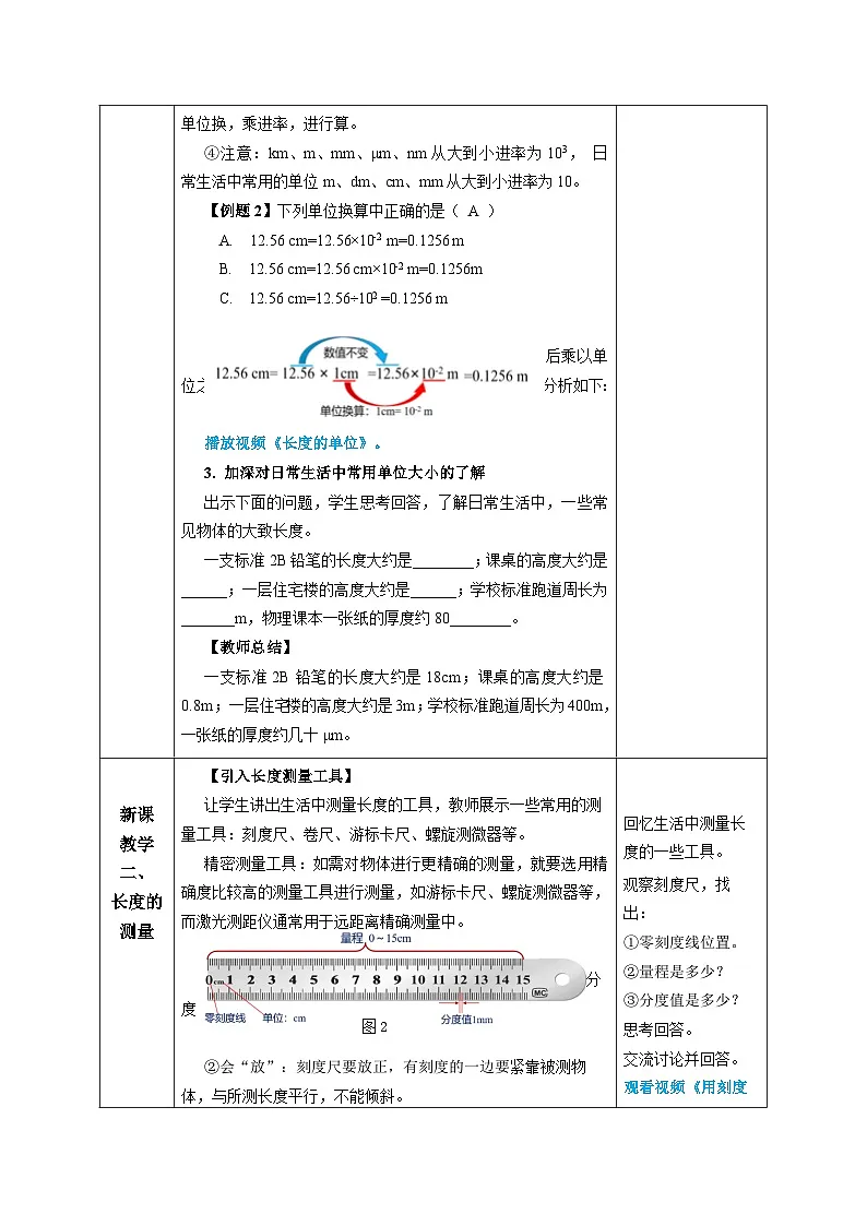（2025秋季）人教版八年级物理上册1.1 长度和时间的测量（第1课时）（教学设计）第3页