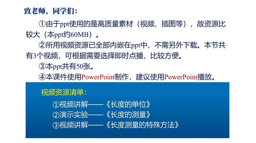 （2025秋季）人教版八年级物理上册1.1 长度和时间的测量（第1课时）（教学课件）第2页