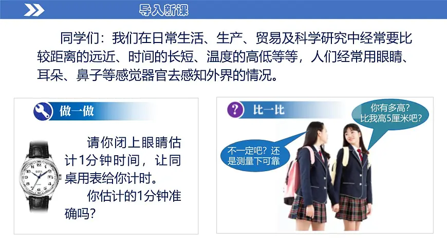 （2025秋季）人教版八年级物理上册1.1 长度和时间的测量（第1课时）（教学课件）第5页