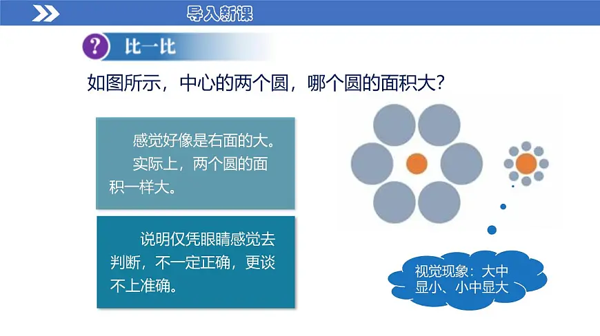 （2025秋季）人教版八年级物理上册1.1 长度和时间的测量（第1课时）（教学课件）第6页