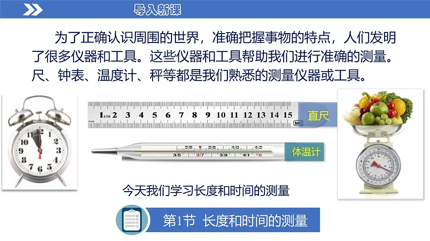 （2025秋季）人教版八年级物理上册1.1 长度和时间的测量（第1课时）（教学课件）第7页