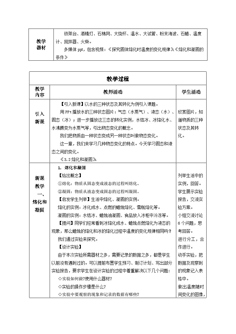 （2025秋季）人教版八年级物理上册3.2 熔化和凝固（教学设计）第2页