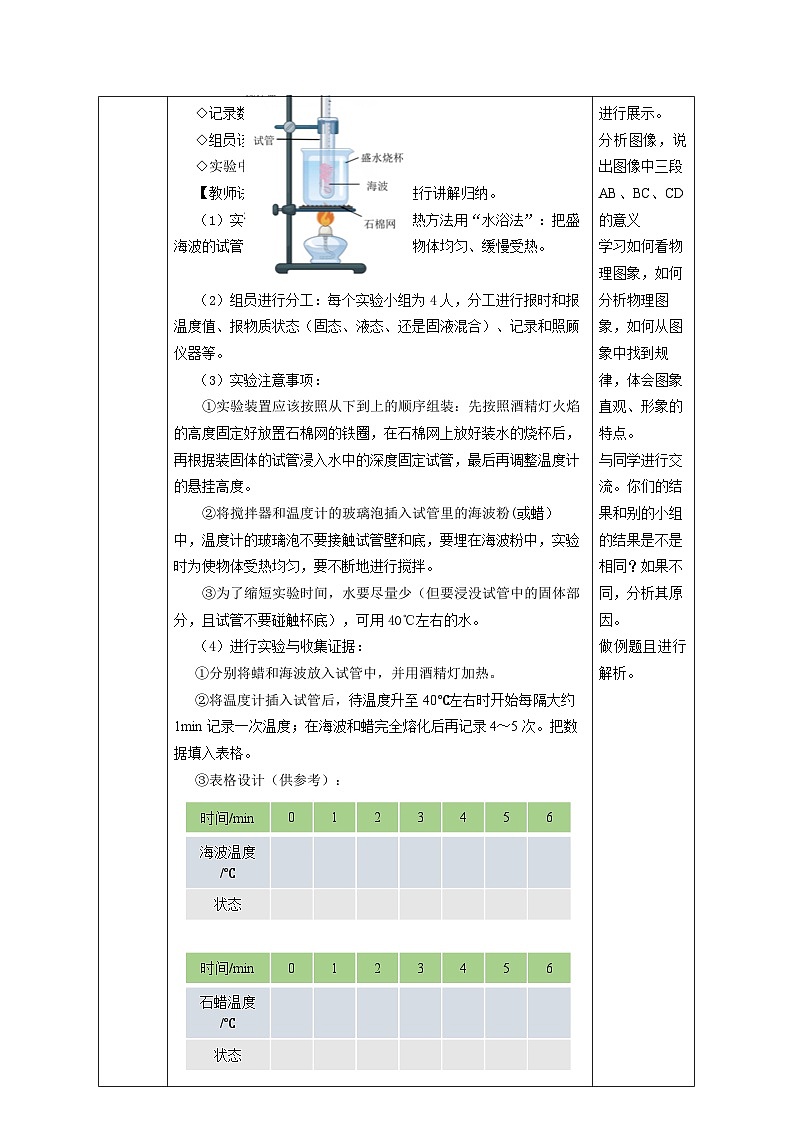 （2025秋季）人教版八年级物理上册3.2 熔化和凝固（教学设计）第3页