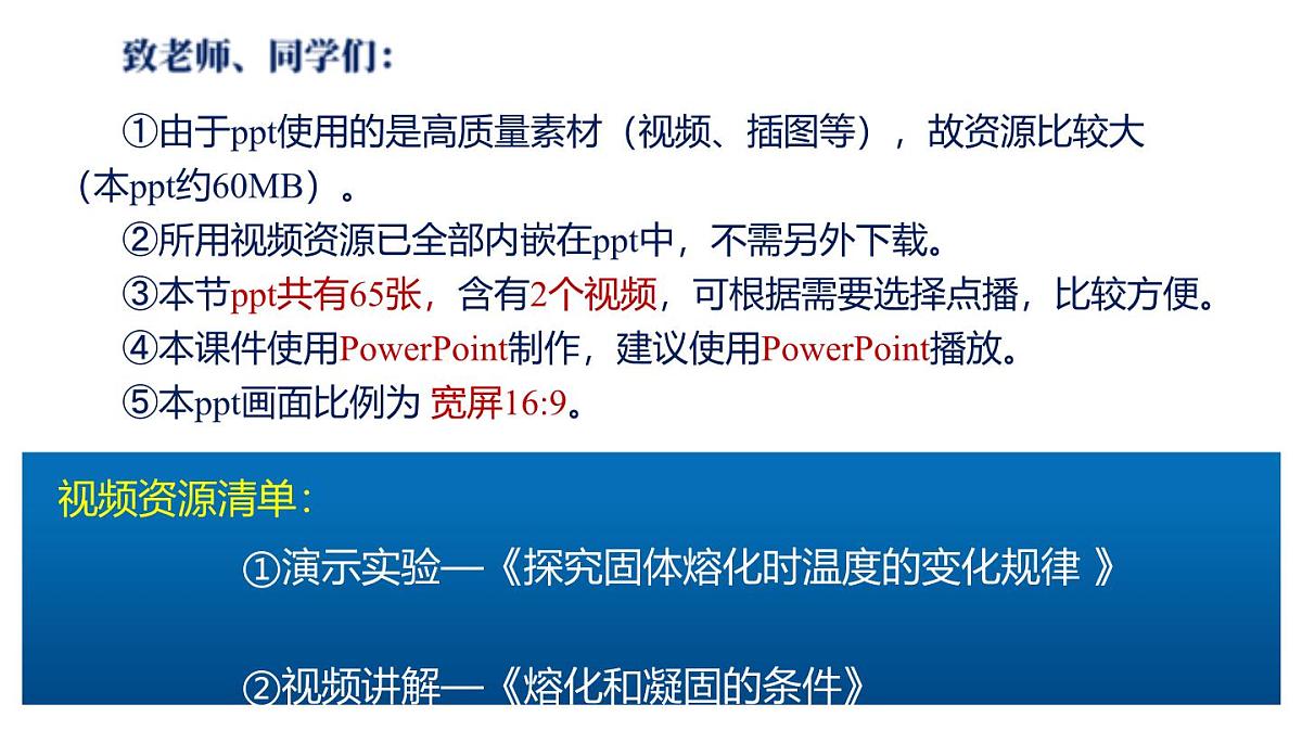 （2025秋季）人教版八年级物理上册3.2 熔化和凝固（教学课件）第2页