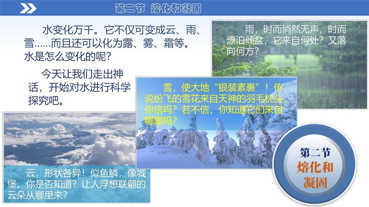 （2025秋季）人教版八年级物理上册3.2 熔化和凝固（教学课件）第5页