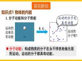沪科版（2024）物理九年级全册 14.1 内能及其改变（课件）