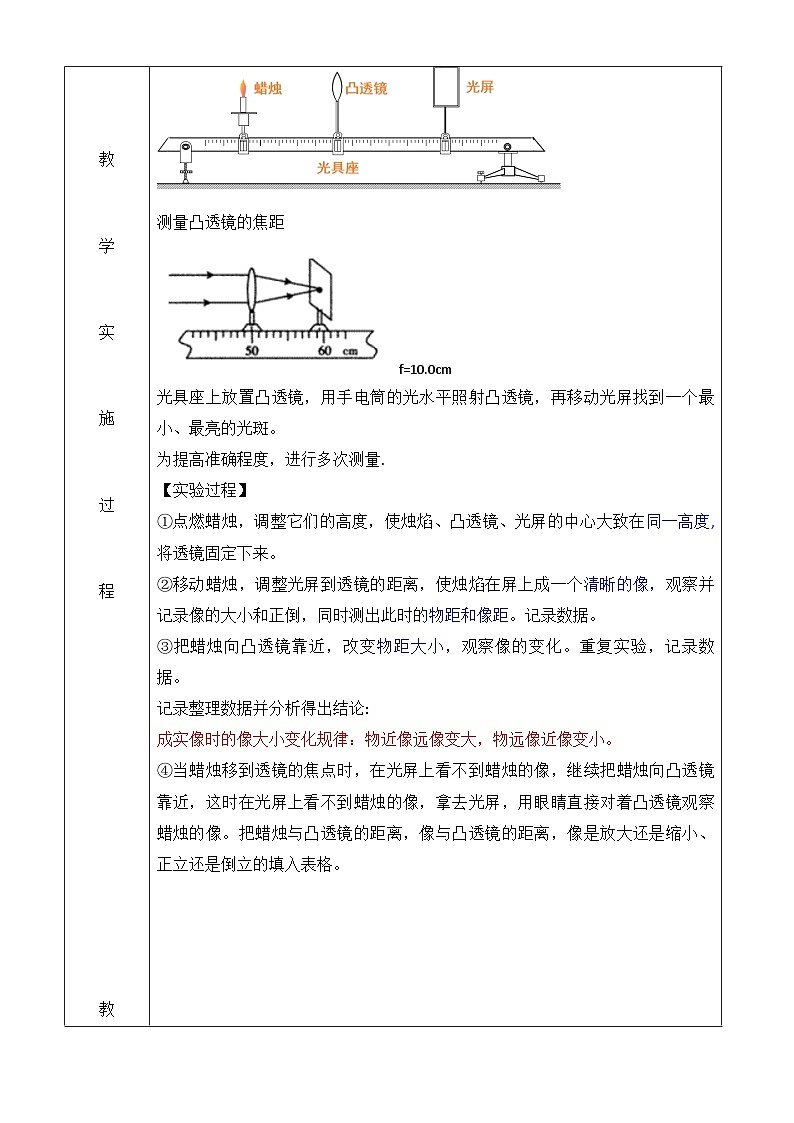 人教版物理八年级上册5.3 凸透镜成像的规律 导学案第2页