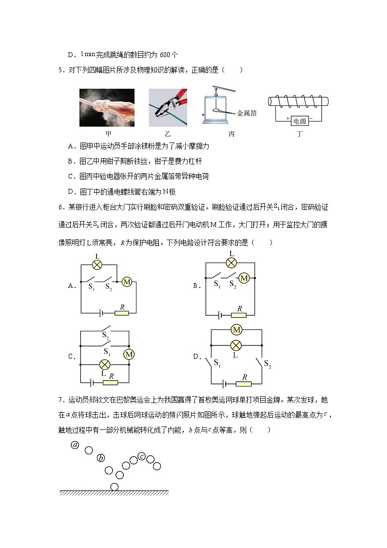 2025年山东省潍坊市中考物理真题（无答案）第2页