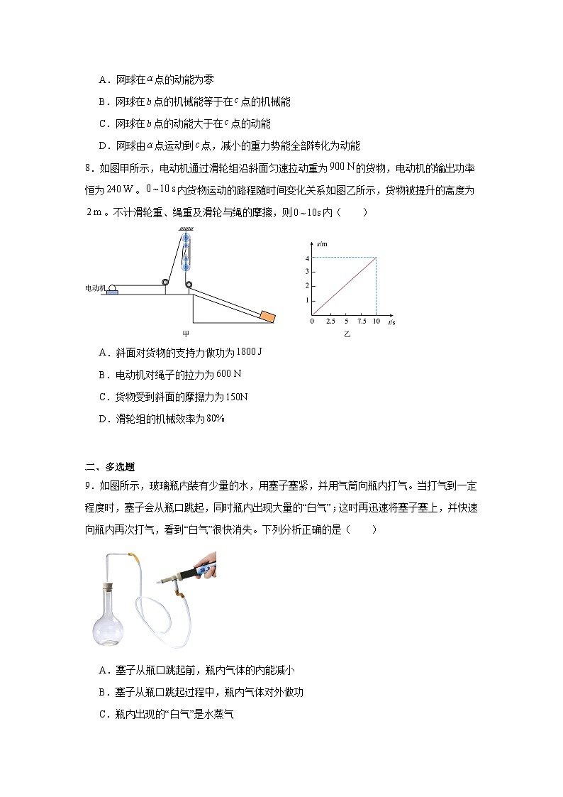 2025年山东省潍坊市中考物理真题（无答案）第3页