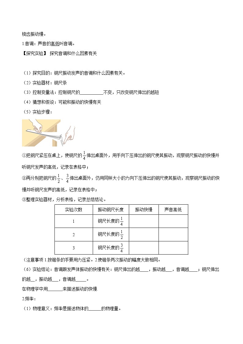 24人教版-八年级物理上册2.2声音的特性（导学案）（学生版+名师详解版）第2页