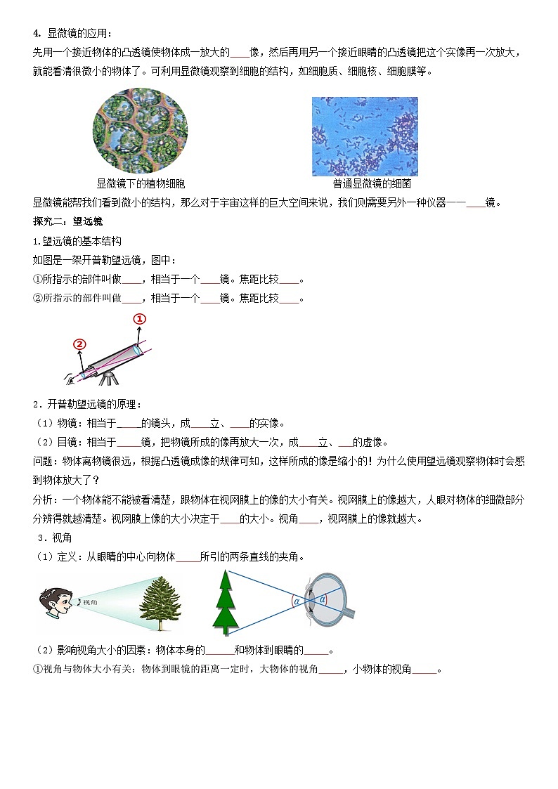 24人教版-八年级物理上册5.5显微镜和望远镜（导学案）（学生版+名师详解版）第2页