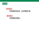 25秋人教版九年级物理13.3   比热容 （素养教案+配套课件+学案）