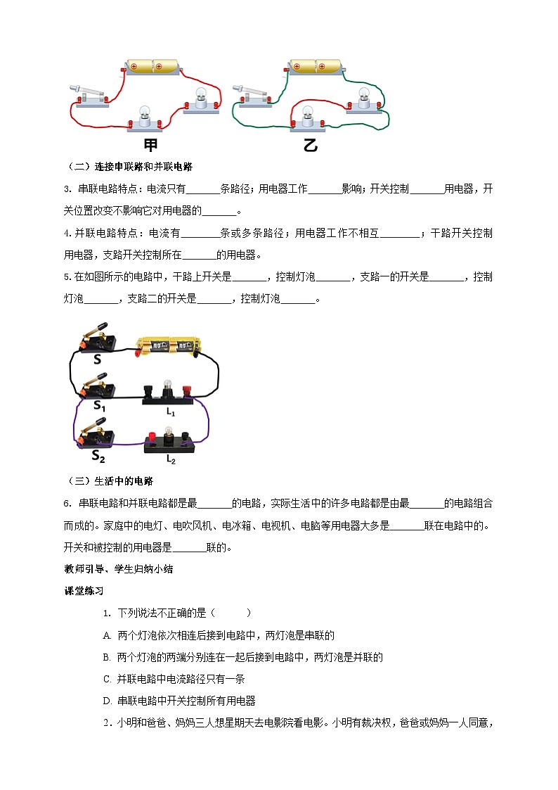 25秋人教八年级物理上册15.3   串联和并联    学案第2页