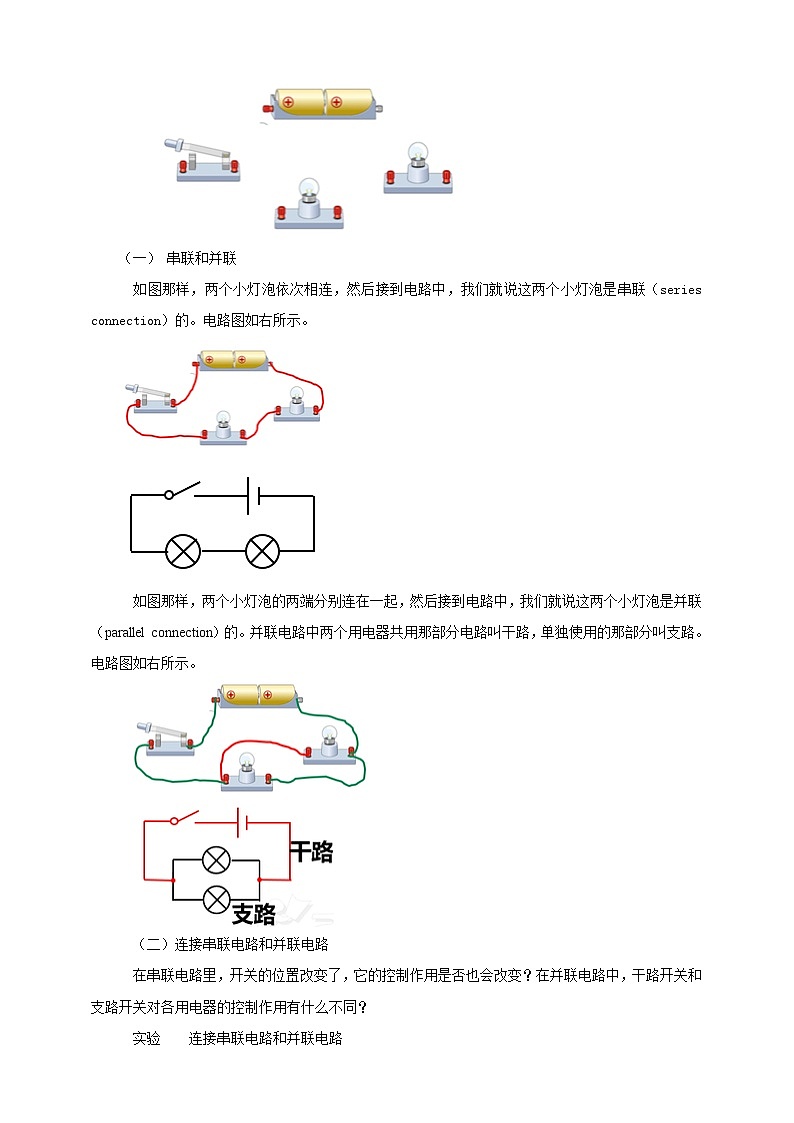 25秋人教八年级物理上册15.3   串联和并联    教案第2页