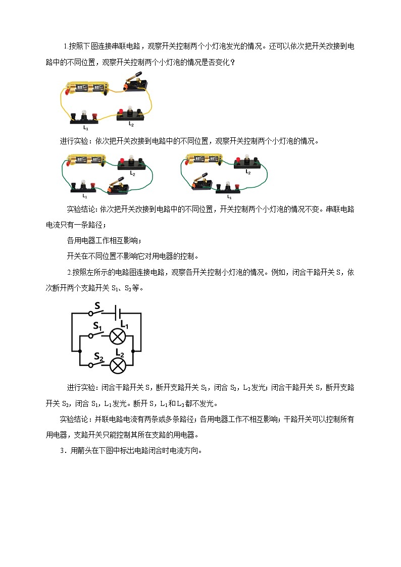 25秋人教八年级物理上册15.3   串联和并联    教案第3页