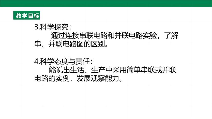 25秋人教八年级物理上册15.3   串联和并联    课件第3页